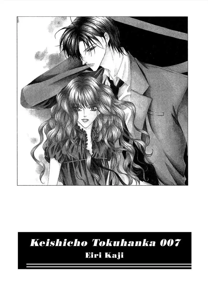 Keishichou Tokuhanka 007 Chapter 1 8